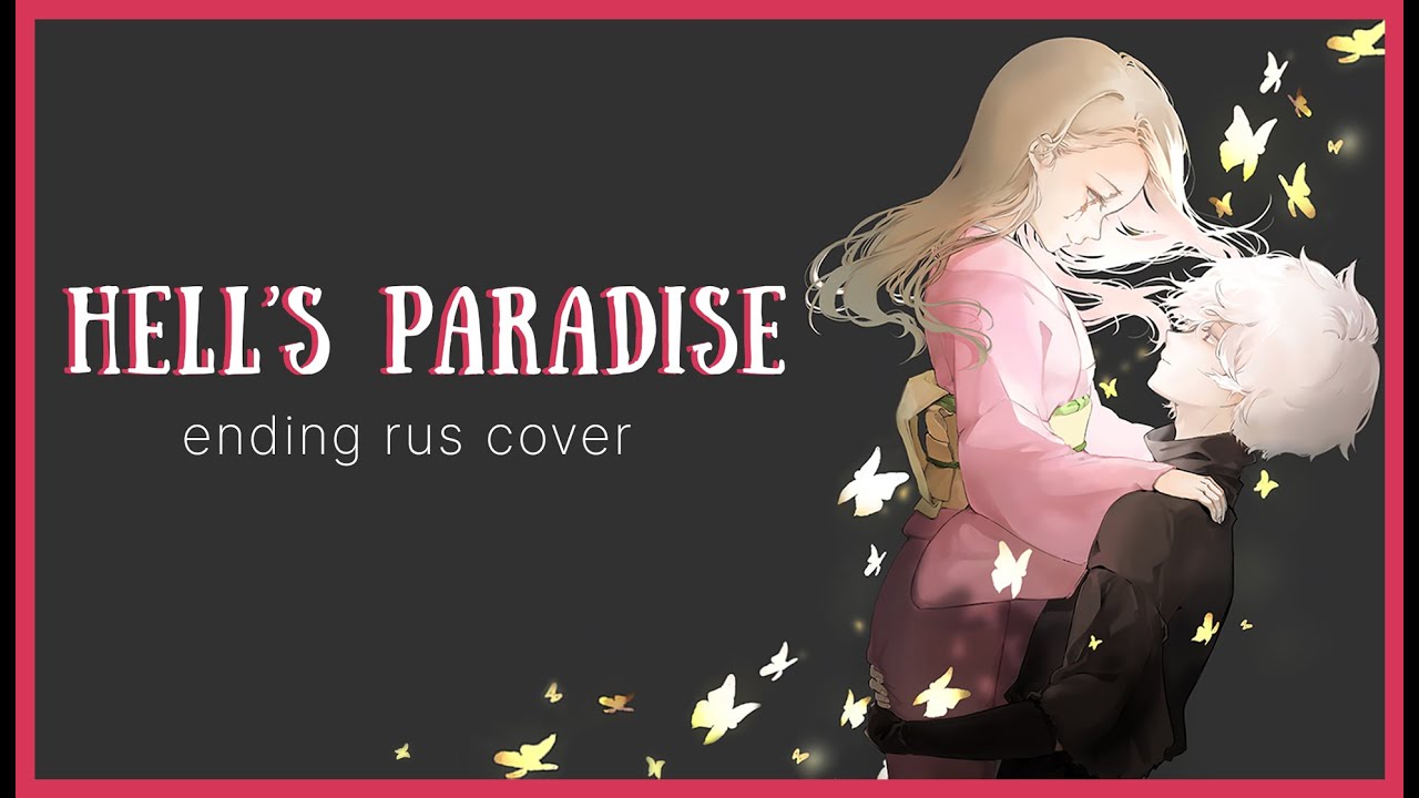 АДСКИЙ РАЙ | AMV ED TV Size | HELL'S PARADISE | JIGOKURAKU