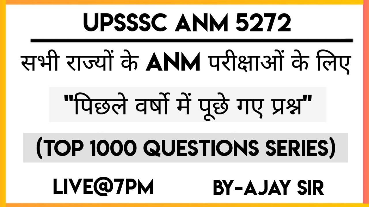 UPSSSC ANM 5272  | BTSC ANM & ALL STATE | सिलेबस पर आधारित MCQs CLASS BY AJAY SIR