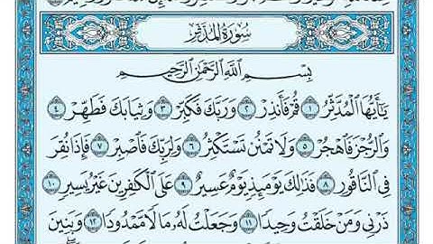 سورة المدثر مكتوبة - ماهر المعيقلي