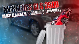 Mercedes GLS 350d осмотр автохлама за 5 лямов / Может лучше BMW?