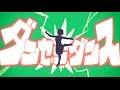 【GUMI】ダンセンダンス【オリジナル曲】 Dance&Dance