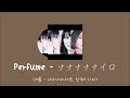 (한글자막/日本語字幕) Perfume - ナナナナナイロ (나나나나나이로)