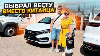 ВЫБРАЛ ВЕСТУ ВМЕСТО КИТАЙЦА / LADA VESTA NG 2023