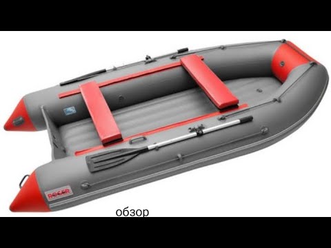 обзор лодки пвх Роджер зефир 3500 лт нднд - YouTube