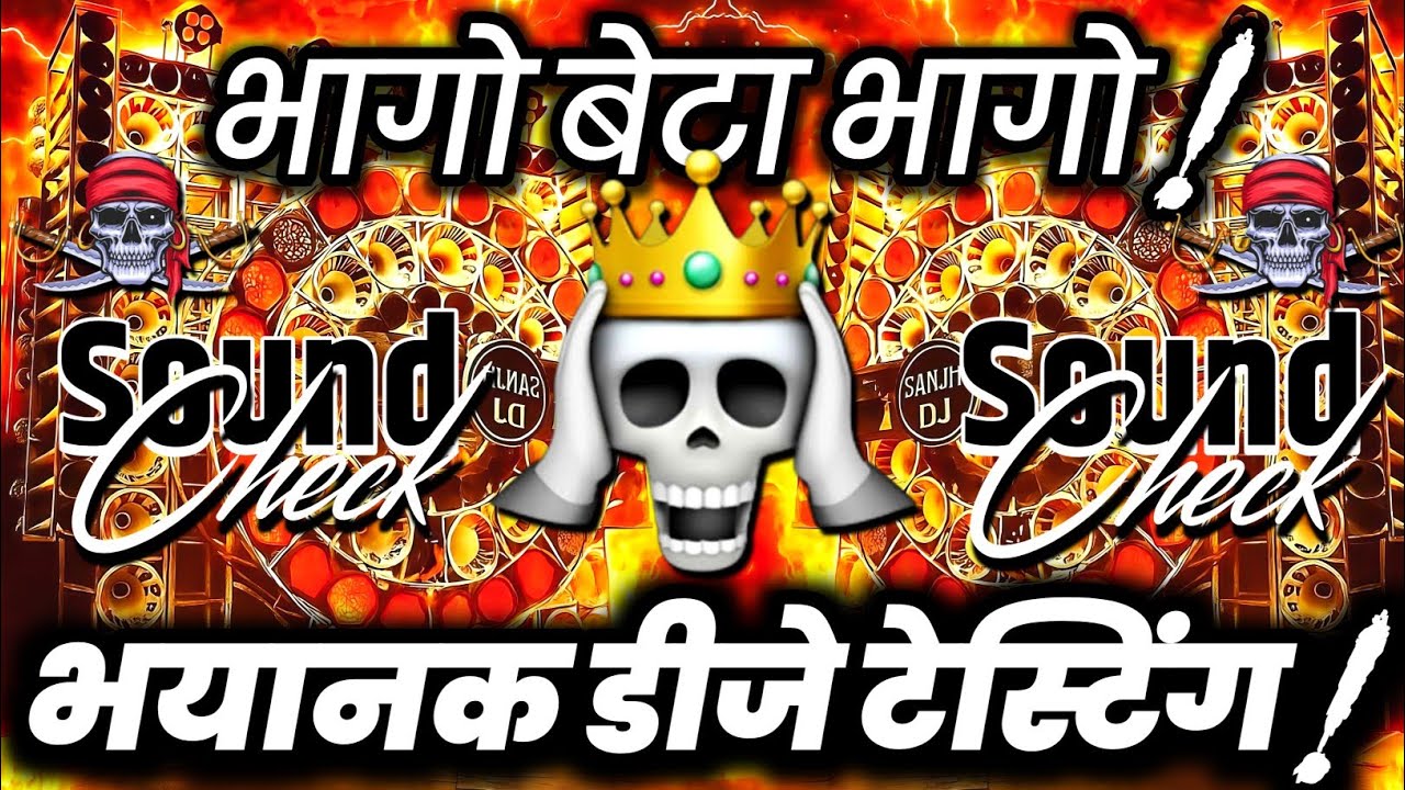 भागो बेटा भागो🫨 Bhayanak Dj Competition Dialogue | Hard Vibration Mix | Dj Ashish 