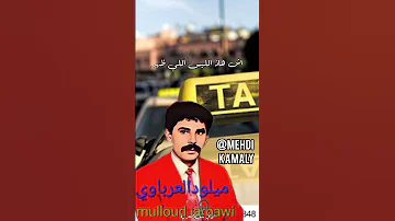 بانو اليوم شي سراول ميلود العرباوي 