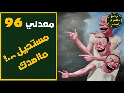 قصة طالبة سادس حققت المستحيل بالمراجعة تنطيكم رسالة انو ماكو شي مستحيل