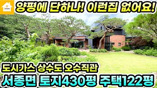 4억인하!! 이런 대저택 처음봅니다!! 양평 서종면 문호리 고급주택 매매21억 [NO.25220번] 양평전원주택급매