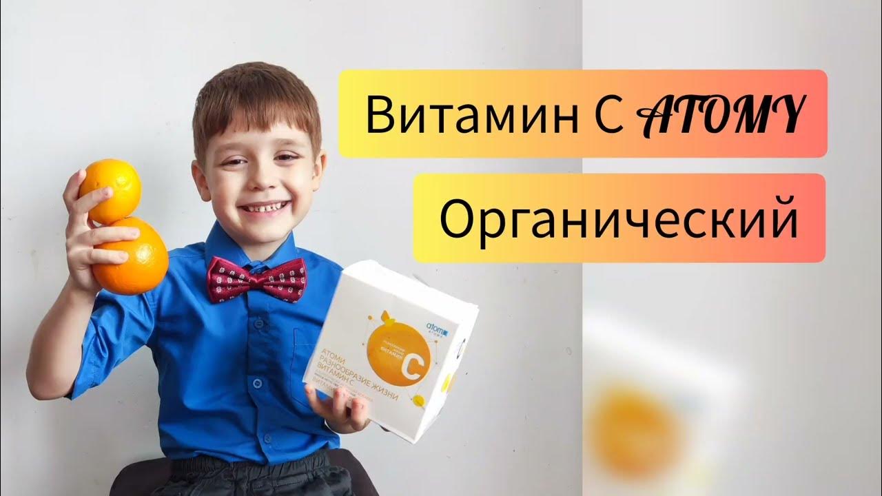 Органический витамин С Атоми . Натуральный витамин С , витамин С ...