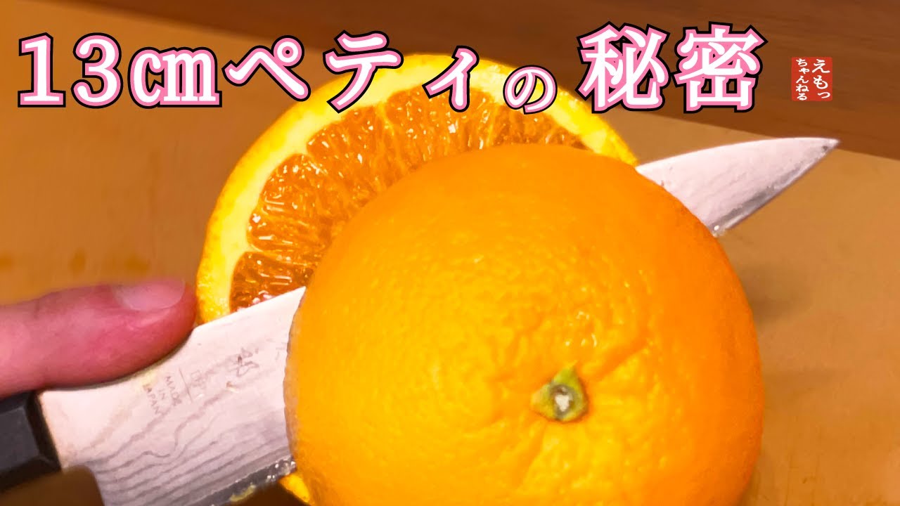 【ビギナー必見】超便利なペティナイフの上手な使い方。一生使えるコツがあります！