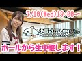 本日19:00〜豊洲から生中継します!