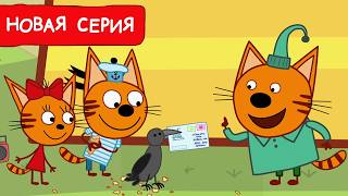 Три Кота | Группа поддержки | Мультфильмы для детей 2026 | Новая серия №261