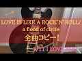 【解説あり】I LOVE YOU/a flood of circleギターベースボーカル演奏してみた(ベース編)