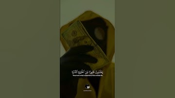 ( يعلمون ظاهرا من الحياة الدنيا وهم عن الآخرة هم غافلون ) || سورة الروم | بصوت القارئ عبد الله الخلف