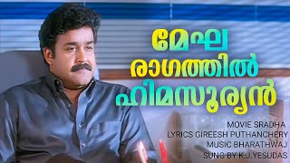 Megharagathil Himasooryan | Sradha | Mohanlal | Sobhana | Vishal Bharathwaj | Yesudas