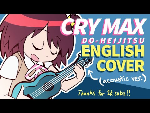 Luluco OP【English Cover】CRY MAX Do-Heijitsu (acoustic ver.)