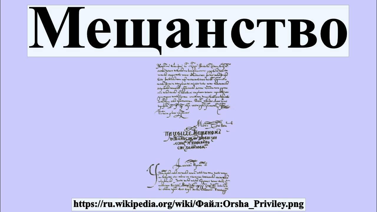 Мещанин обыватель