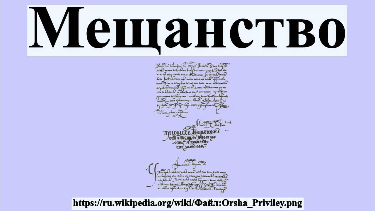 Мещанин обыватель. Мещанство. Современные мещане. Мещанство 19 века. Мещанство это в литературе.