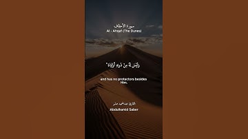 أقوى آية - سورة الأحقاف | Powerful Verse from Surah Al-Ahqaf