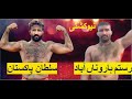 Shahzad pehlwan pachar vs atta pehlwan haronabadi  new kushti