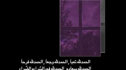 القرآن الكريم | قُلِ الْحَمْدُ لِلَّهِ وَسَلَامٌ عَلَىٰ عِبَادِهِ الَّذِينَ اصْطَفَىٰ .