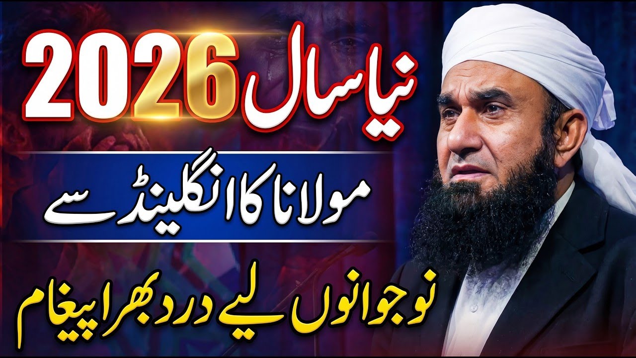New Year 2026 Exclusive Bayan From UK  Molana Tariq Jameel Latest Baayn 31 December 2026