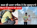 Sri patna sahib  punjabi travel couple  all india trip  ripan  khushi