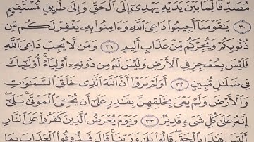 تلاوة رائد الكحلان لما تيسر من سورة الاحقاف من صلاة التراويح لعام 1435 هـ