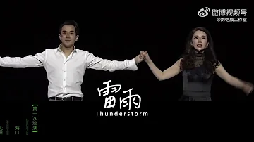 [2020 - 2023] 刘恺威  《雷雨》《雷雨·后》 3年/13个城市/60场演出 Hawick Lau Lưu Khải Uy