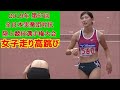 【全日本実業団対抗陸上競技選手権】注目アスリート④女子走り高跳び(にいかわ信用金庫)岩田選手ハイジャンプ見事成功☆ヤンマースタジアム長居 Japan woman Athletes Hi jumper