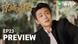 【Preview EP23】《京城奇探 Cases Between Us》｜马思超、翟子路