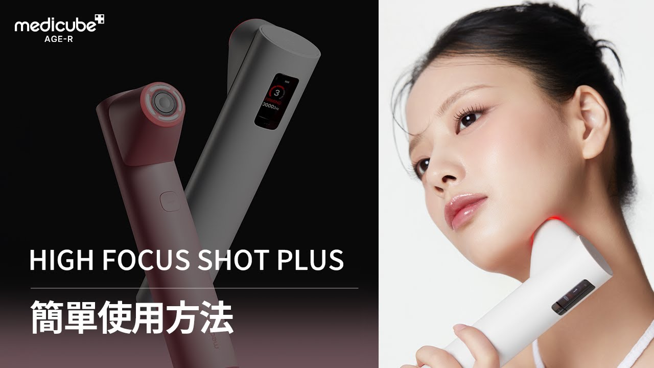 AGE-R High Focus Shot Plus] Quick Guide | medicube - YouTube