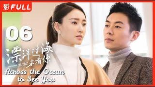 【Multi-sub】《漂洋过海来看你/Across the Ocean to See You》06：暖男旅游体验师和女魔头上司化身欢喜冤家《赖猫的狮子倒影》主演朱亚文 《美人心计》主演王丽坤