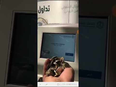 تحويل العمله المعدنية لنقود ورقيه 