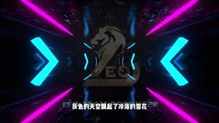 【不值得爱吗 金雨】REMIX by DJLeo仔仔