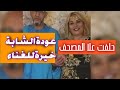الشابة خيرة تعود للغناء بعد إعتزالها الفن الشابة خيرة تعود للغناء بعد إعتزالها الفن