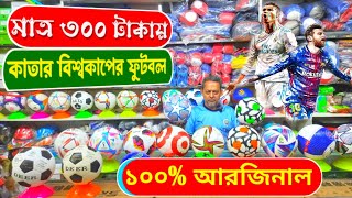 মাত্র ৩০০ টাকায় ফুটবল⚽ Football Price In Bangladesh 2023🔥FIFA,Qatar Football ⚽️ Football Price BD