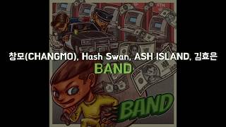 창모 (CHANGMO), 해쉬스완 (Hash Swan), 애쉬 아일랜드 (ASH ISLAND), 김효은 - BAND 가사