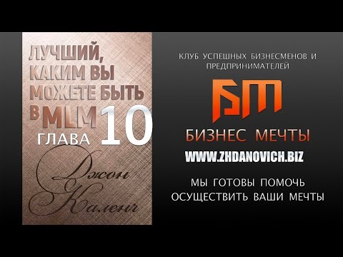 💯  Лучший каким вы можете быть в млм Джон Каленч глава 10