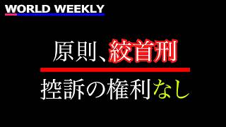 【記者解説】パレスチナ人死刑法案の中身／取材中に電力遮断、住宅破壊も…ユダヤ人による迫害強まる／右傾化する政府、国外脱出する人も／WorldWeekly解説動画