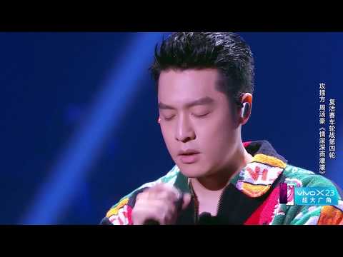 情深深雨濛濛 -周湯豪 Nickthereal