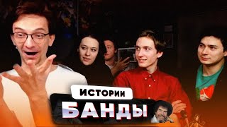 Истории из жизни Студийной Банды | Нарезка Студийной Банды