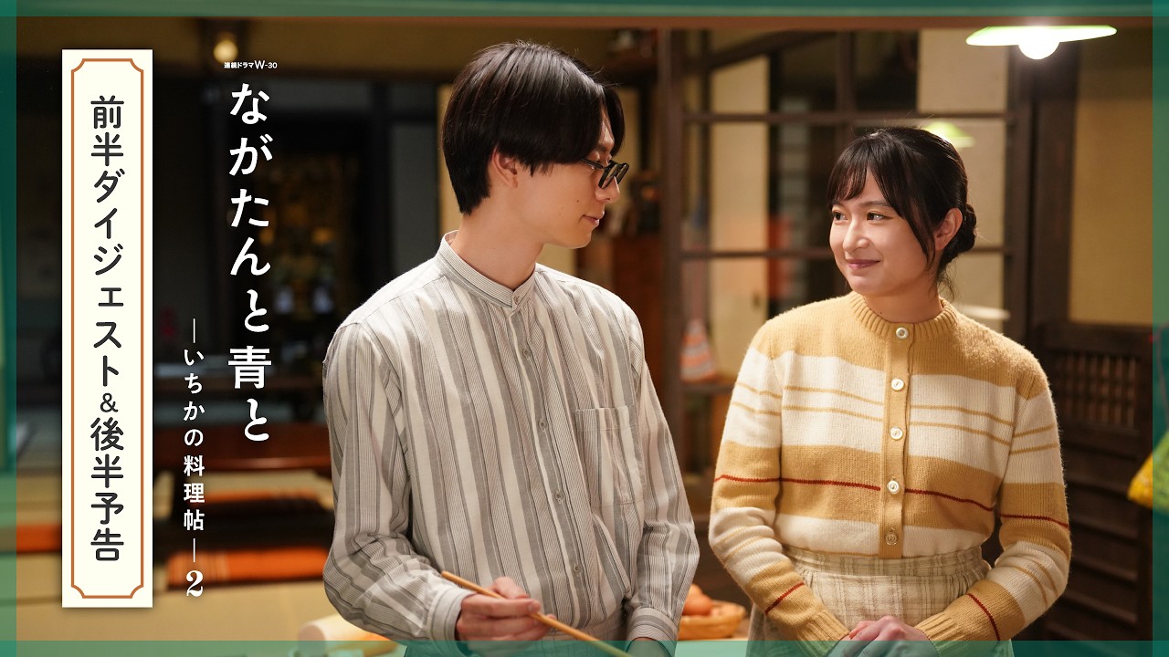 DVD新品未開封品 　ながたんと青と いちかの料理帖 　門脇麦　作間龍人 ながたんと青と－いちかの料理帖－2：門脇麦＆作間龍斗のグルメラブ