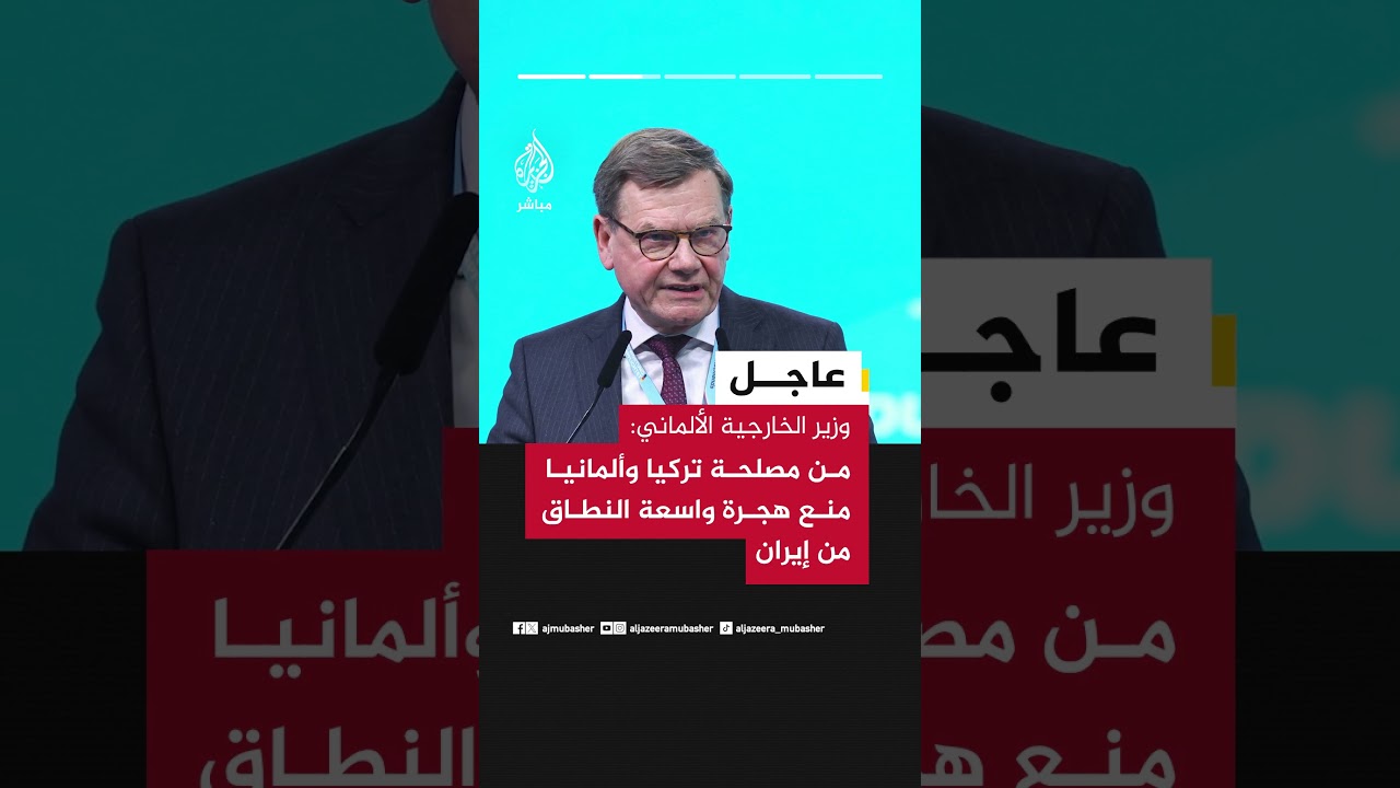 وزير الخارجية الألماني: سنساعد في وضع حد للصراع في الشرق الأوسط