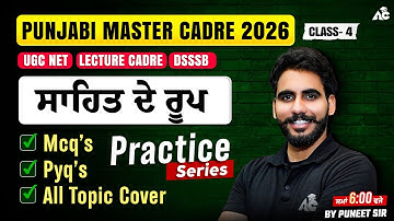 Master Cadre Punjabi Preparation 2026 | MCQ