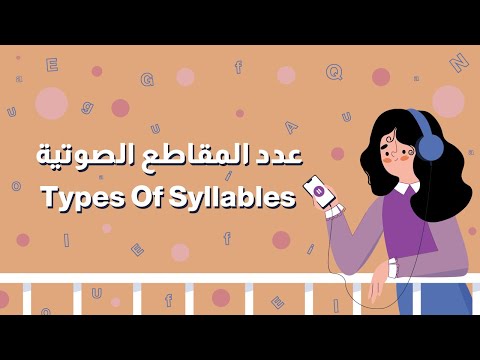 عدد المقاطع الصوتية    مع حل التجميعات الرخصة المهنية انجليزي