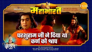 परशुराम जी ने दिया था कर्ण को श्राप | महाभारत एक धर्म युद्ध