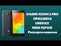 Xiaomi Redmi 2 Pro. Прошивка кирпича! Unbrick 9006 to 9008 EDL.