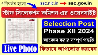 Staff Selection Commission Phase XII 2024 Apply Process || Live Photo Upload SSC New Portal