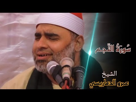 من قرية دماريس ابدع وتألق الشيخ عمرو الدماريسي شااهد بنفسك